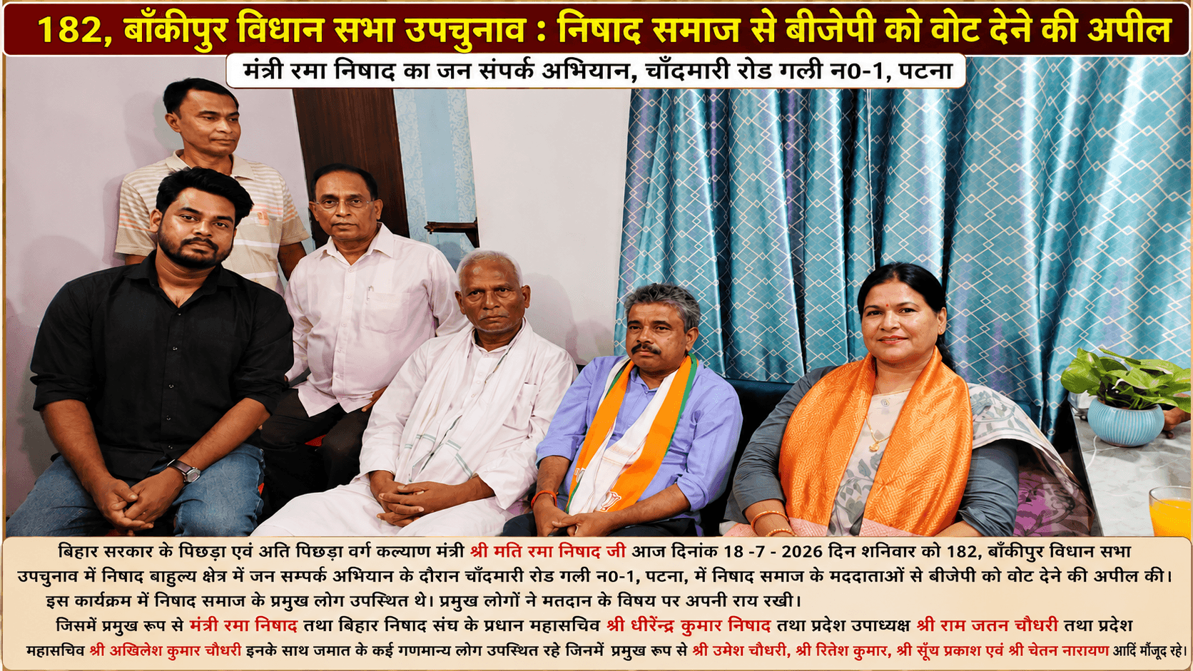 182 बाँकीपुर विधानसभा उपचुनाव: मंत्री रमा निषाद ने निषाद समाज से भाजपा के पक्ष में मतदान की अपील की