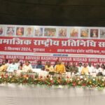 राष्ट्रीय सामाजिक प्रतिनिधि सम्मेलन मेंआदिवासी कश्यप कहार निषाद समुदाय की एकजुटता पर जोर