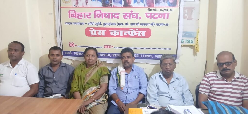 राज्य स्तरीय निषाद जागरूकता महासम्मेलन 14 जून को पटना में, आठ सूत्रीय मांगों को लेकर होगा बड़ा प्रदर्शन